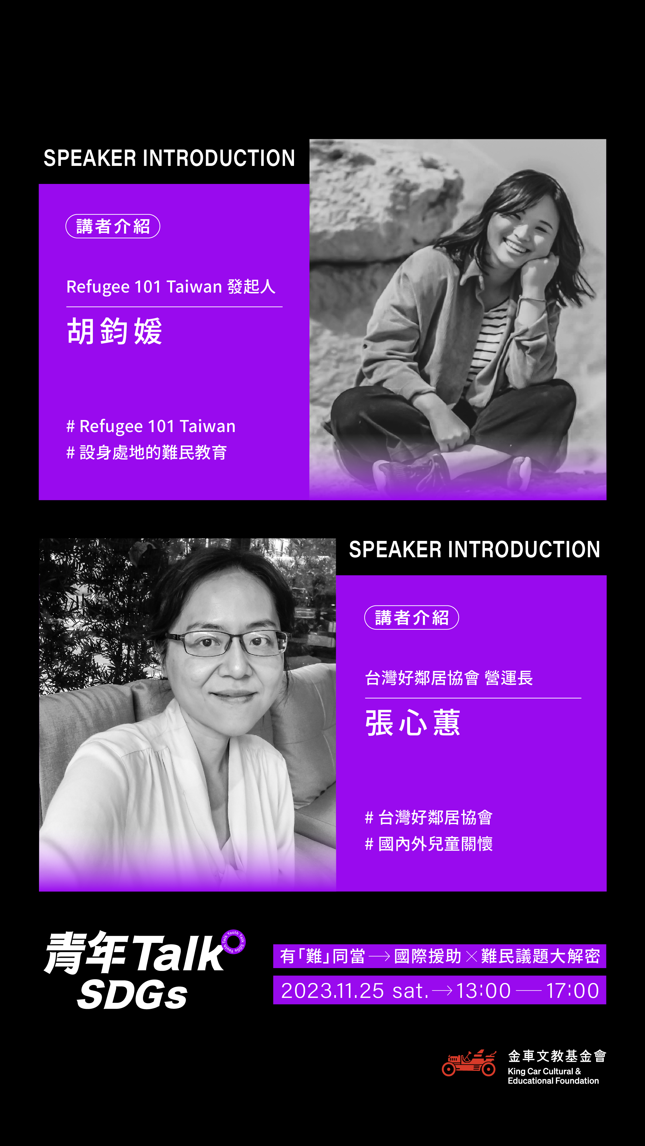 1121108-青年Talk SDGs—有「難」同當-國際援助x難民議題大解密.jpg